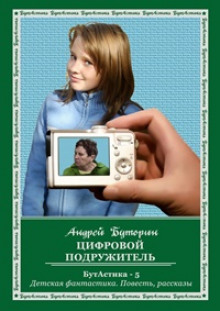 Снежные ходики - Андрей Буторин - Аудиокниги лучшие mp3 слушать ~ бесплатно без регистрации - knigaaudio.com
