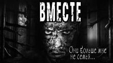 Вместе - Дмитрий Николов - Аудиокниги лучшие mp3 слушать ~ бесплатно без регистрации - knigaaudio.com