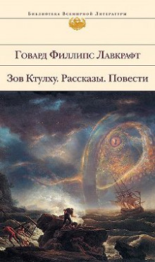 Потустороннее - Говард Лавкрафт - Аудиокниги лучшие mp3 слушать ~ бесплатно без регистрации - knigaaudio.com