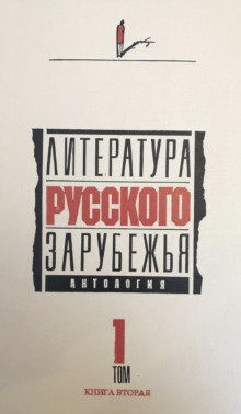 Литература русского зарубежья. 1920 -1925 гг. - Иван Бунин - Аудиокниги лучшие mp3 слушать ~ бесплатно без регистрации - knigaaudio.com