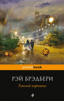 Когда семейство улыбается - Рэй Брэдбери - Аудиокниги лучшие mp3 слушать ~ бесплатно без регистрации - knigaaudio.com