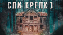 Волчок - Игорь Шанин - Аудиокниги лучшие mp3 слушать ~ бесплатно без регистрации - knigaaudio.com