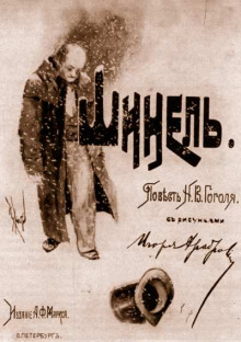 Шинель - Николай Гоголь - Аудиокниги лучшие mp3 слушать ~ бесплатно без регистрации - knigaaudio.com