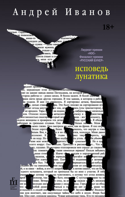 Исповедь лунатика - Андрей Иванов - Аудиокниги лучшие mp3 слушать ~ бесплатно без регистрации - knigaaudio.com