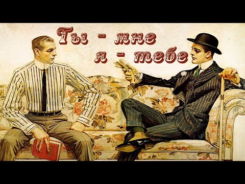 Роальд Даль - Ты мне, я тебе (аудиокнига) | про брачный бартер - Аудиокниги лучшие mp3 слушать ~ бесплатно без регистрации - knigaaudio.com
