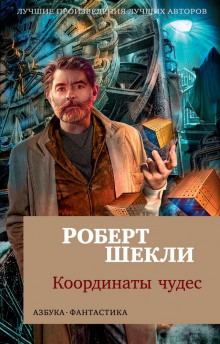 Битва - Роберт Шекли - Аудиокниги лучшие mp3 слушать ~ бесплатно без регистрации - knigaaudio.com