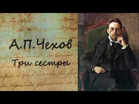 А.П. Чехов - Три сестры. Аудиокнига. - Аудиокниги лучшие mp3 слушать ~ бесплатно без регистрации - knigaaudio.com