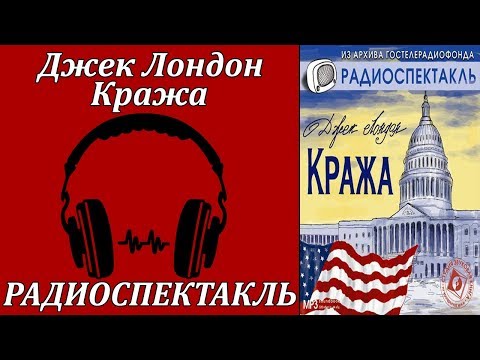 Кража - Аудиокниги лучшие mp3 слушать ~ бесплатно без регистрации - knigaaudio.com