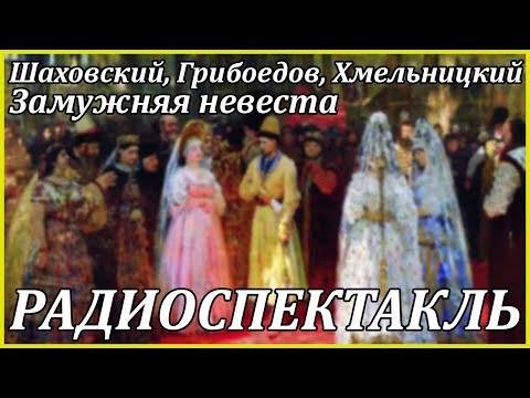 Замужняя невеста - Аудиокниги лучшие mp3 слушать ~ бесплатно без регистрации - knigaaudio.com
