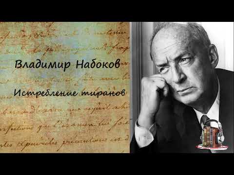 Истребление Тиранов - Аудиокниги лучшие mp3 слушать ~ бесплатно без регистрации - knigaaudio.com