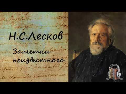 Заметки неизвестного - Аудиокниги лучшие mp3 слушать ~ бесплатно без регистрации - knigaaudio.com