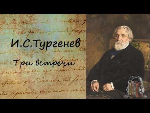 Три встречи - Аудиокниги лучшие mp3 слушать ~ бесплатно без регистрации - knigaaudio.com