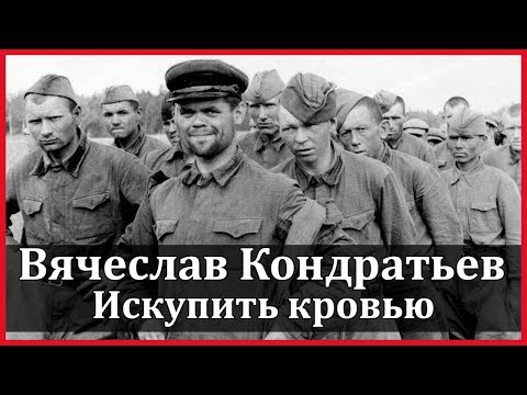 Искупить кровью - Аудиокниги лучшие mp3 слушать ~ бесплатно без регистрации - knigaaudio.com