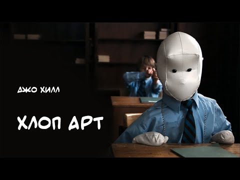 Хлоп Арт - Аудиокниги лучшие mp3 слушать ~ бесплатно без регистрации - knigaaudio.com