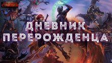 Дневник перерожденца - Тимур Айтбаев - Аудиокниги лучшие mp3 слушать ~ бесплатно без регистрации - knigaaudio.com