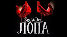 Лопа - Snow Den - Аудиокниги лучшие mp3 слушать ~ бесплатно без регистрации - knigaaudio.com