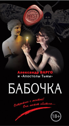 Бабочка - Сергей Давиденко - Аудиокниги лучшие mp3 слушать ~ бесплатно без регистрации - knigaaudio.com