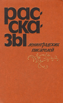 Ещё о войне - Виктор Конецкий - Аудиокниги лучшие mp3 слушать ~ бесплатно без регистрации - knigaaudio.com