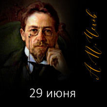 29 июня: (Рассказ охотника, никогда в цель не попадающего) - Антон Чехов - Аудиокниги лучшие mp3 слушать ~ бесплатно без регистрации - knigaaudio.com