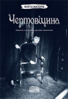 Попутчик - Александр Амфитеатров - Аудиокниги лучшие mp3 слушать ~ бесплатно без регистрации - knigaaudio.com