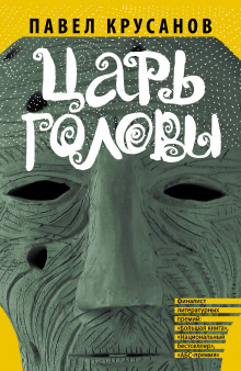 Собака кусает дождь - Павел Крусанов - Аудиокниги лучшие mp3 слушать ~ бесплатно без регистрации - knigaaudio.com
