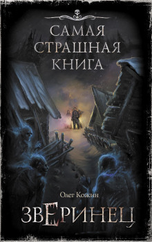 Сетевой - Олег Кожин - Аудиокниги лучшие mp3 слушать ~ бесплатно без регистрации - knigaaudio.com