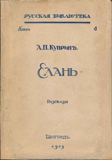 Рассказы в каплях - Александр Куприн - Аудиокниги лучшие mp3 слушать ~ бесплатно без регистрации - knigaaudio.com