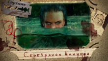 Серебряная Аннушка - Виктория Колыхалова - Аудиокниги лучшие mp3 слушать ~ бесплатно без регистрации - knigaaudio.com