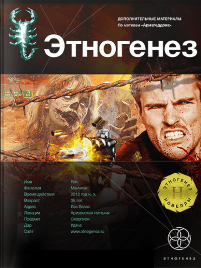 Армагеддон. Игрок - Юрий Бурносов - Аудиокниги лучшие mp3 слушать ~ бесплатно без регистрации - knigaaudio.com