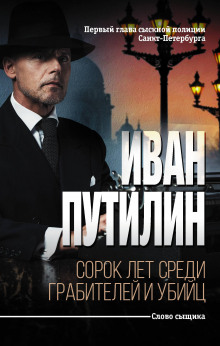На струнке благотворительности - Иван Путилин - Аудиокниги лучшие mp3 слушать ~ бесплатно без регистрации - knigaaudio.com