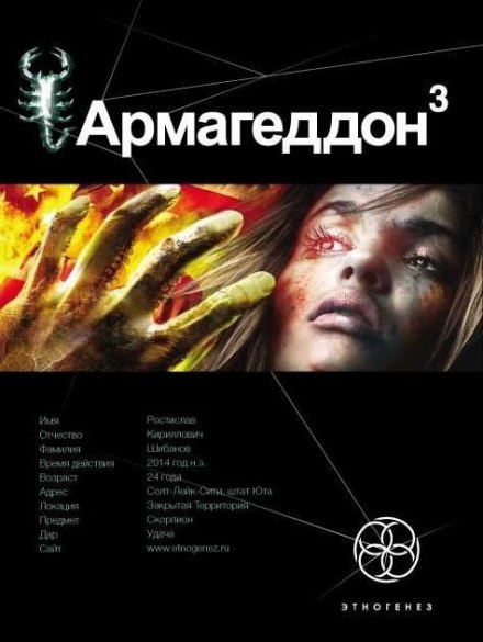 Армагеддон. Подземелья Смерти - Юрий Бурносов - Аудиокниги лучшие mp3 слушать ~ бесплатно без регистрации - knigaaudio.com