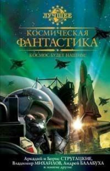 Секундант - Александр Громов - Аудиокниги лучшие mp3 слушать ~ бесплатно без регистрации - knigaaudio.com