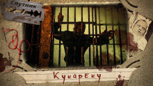 Кукареку - Герман Шендеров - Аудиокниги лучшие mp3 слушать ~ бесплатно без регистрации - knigaaudio.com