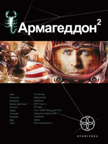 Армагеддон. Зона 51 - Юрий Бурносов - Аудиокниги лучшие mp3 слушать ~ бесплатно без регистрации - knigaaudio.com