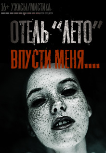 Отель «Лето» - Иван Русских - Аудиокниги лучшие mp3 слушать ~ бесплатно без регистрации - knigaaudio.com