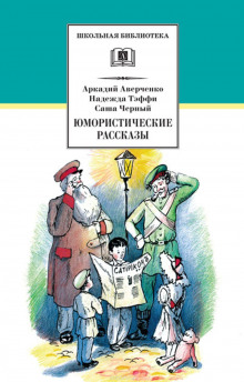 Катись горошком - Саша Чёрный - Аудиокниги лучшие mp3 слушать ~ бесплатно без регистрации - knigaaudio.com