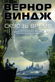Война с «Миром»» - Вернор Виндж - Аудиокниги лучшие mp3 слушать ~ бесплатно без регистрации - knigaaudio.com