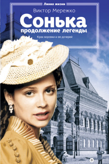 Продолжение легенды - Виктор Мережко - Аудиокниги лучшие mp3 слушать ~ бесплатно без регистрации - knigaaudio.com