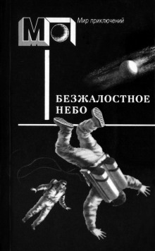 Мутация - Герберт В. Франке - Аудиокниги лучшие mp3 слушать ~ бесплатно без регистрации - knigaaudio.com