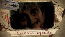 Болезнь куклы - Автор неизвестен - Аудиокниги лучшие mp3 слушать ~ бесплатно без регистрации - knigaaudio.com