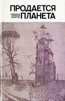 Марианна - Фриц Лейбер - Аудиокниги лучшие mp3 слушать ~ бесплатно без регистрации - knigaaudio.com