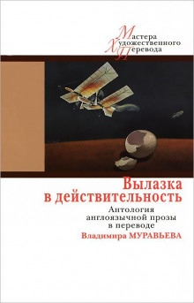 Экскурсия в реальность - Ивлин Во - Аудиокниги лучшие mp3 слушать ~ бесплатно без регистрации - knigaaudio.com