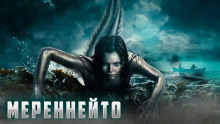 Мереннейто - Алексей Черемисов - Аудиокниги лучшие mp3 слушать ~ бесплатно без регистрации - knigaaudio.com