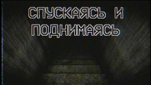 Спускаясь и поднимаясь - Los Yébenes - Аудиокниги лучшие mp3 слушать ~ бесплатно без регистрации - knigaaudio.com