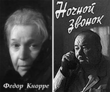 Ночной звонок - Фёдор Кнорре - Аудиокниги лучшие mp3 слушать ~ бесплатно без регистрации - knigaaudio.com