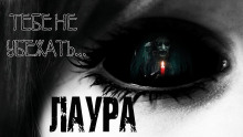 Лаура - Ирина Лир - Аудиокниги лучшие mp3 слушать ~ бесплатно без регистрации - knigaaudio.com
