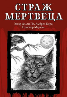 Лапка обезьяны - Вильям В. Джекобс - Аудиокниги лучшие mp3 слушать ~ бесплатно без регистрации - knigaaudio.com