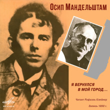 Я вернулся в мой город - Осип Мандельштам - Аудиокниги лучшие mp3 слушать ~ бесплатно без регистрации - knigaaudio.com