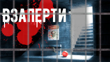 Взаперти - Автор неизвестен - Аудиокниги лучшие mp3 слушать ~ бесплатно без регистрации - knigaaudio.com
