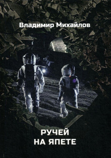 Одиссея Валгуса - Владимир Михайлов - Аудиокниги лучшие mp3 слушать ~ бесплатно без регистрации - knigaaudio.com